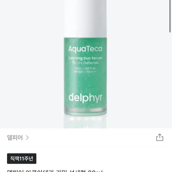 [BUNJANG] Delpier Aqua Teca Calming Sun Serum New / 델피어 아쿠아테카 카밍 선세럼 새상품