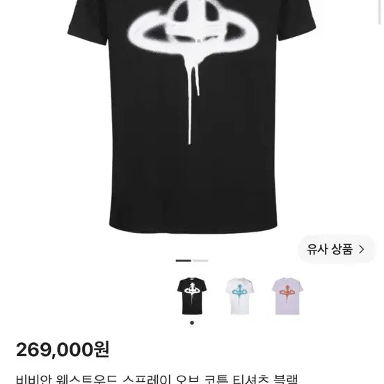 [BUNJANG] Vivienne Westwood Spray Orb Cotton T-Shirt Black L / 비비안 웨스트우드 스프레이 orb 코튼 티셔츠 블랙 L사이즈