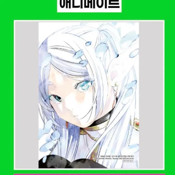 [BUNJANG] Frieren: Beyond Journey's End Vol. 15 Animate Bonus / 장송의 프리렌 15권 애니메이트 특전