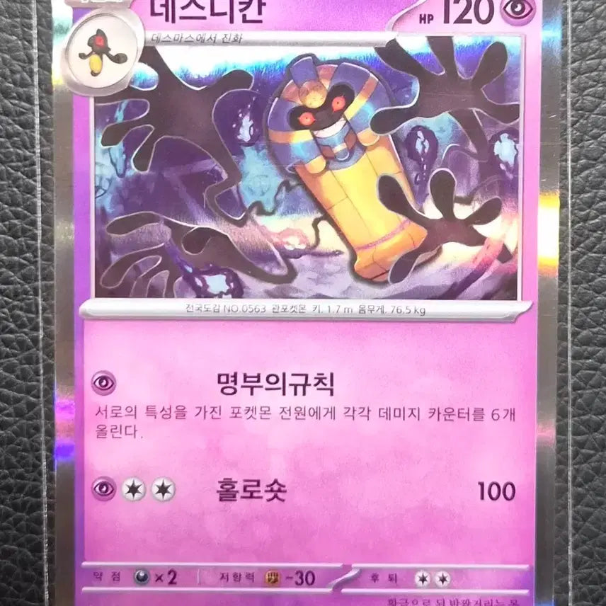 [BUNJANG] Pokemon Card - Desukaan (R) 052/106 / 포켓몬카드 데스니칸 R 052/106