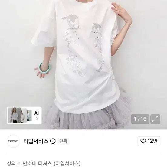 [BUNJANG] Typeservice Short Sleeve T-Shirt White / 타입서비스 반소매 티셔츠 화이트