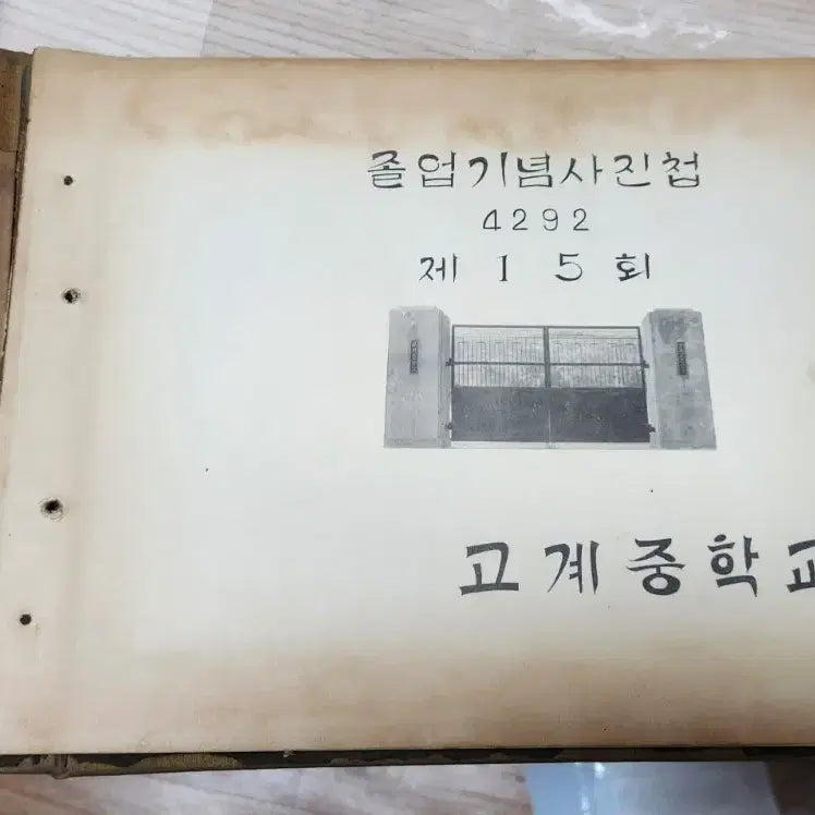 [BUNJANG] 1959 Jangchung Middle School Yearbook / 1959년 장충중학교 졸업앨범 사진 고계중학교