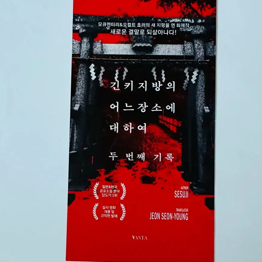 [BUNJANG] The Place in the Kinki Region - Second Record Bookmark / 긴키 지방의 어느 장소에 대하여 - 두 번째 기록 책갈피