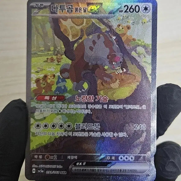 [BUNJANG] Pokemon Card Datugom Red Moon SAR 091/066 / 포켓몬카드 다투곰 붉은 달 SAR 091/066