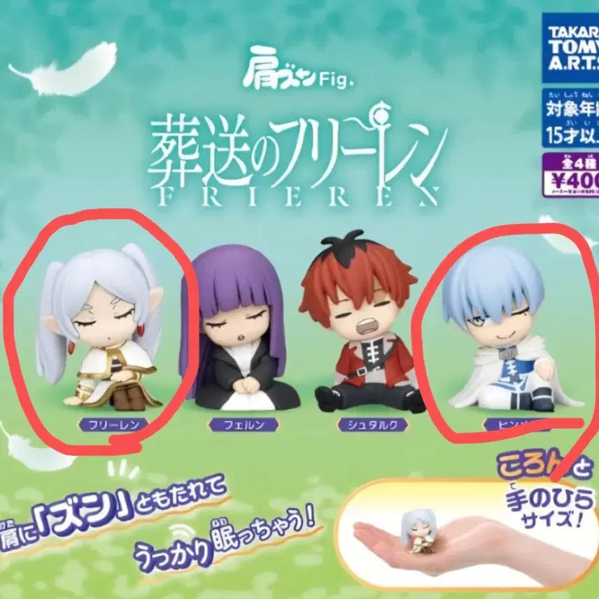 [BUNJANG] Frieren: Beyond Journey's End Shoulder Hugger Gacha Frieren & Himmel Set / 장송의 프리렌 어깨쿵 가챠 프리렌, 힘멜 세트