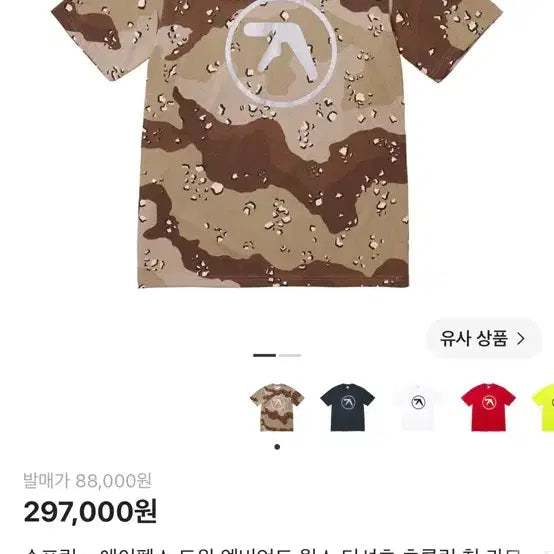 [BUNJANG] Supreme x Aphex Twin Chocolate Chip Camo T-Shirt XL / 슈프림 x 에이펙스 트윈 엠비언트 웍스 티셔츠 초콜릿 칩 카모 - 25S