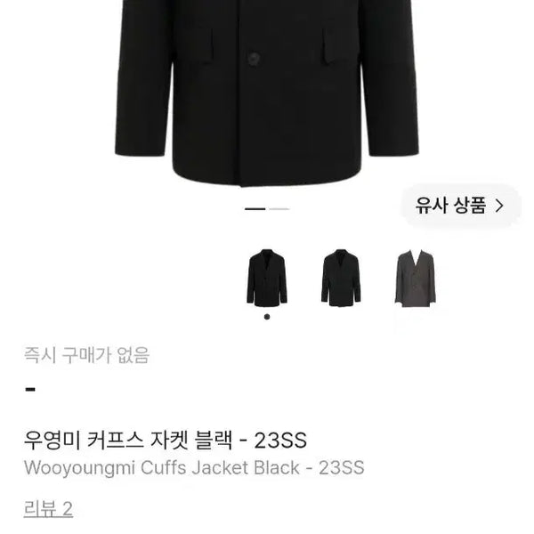 [BUNJANG] Wooyoungmi 23SS Cuffs Jacket Blazer (Size 48) / 23SS 우영미 커프스 자켓 블레이저 (48)