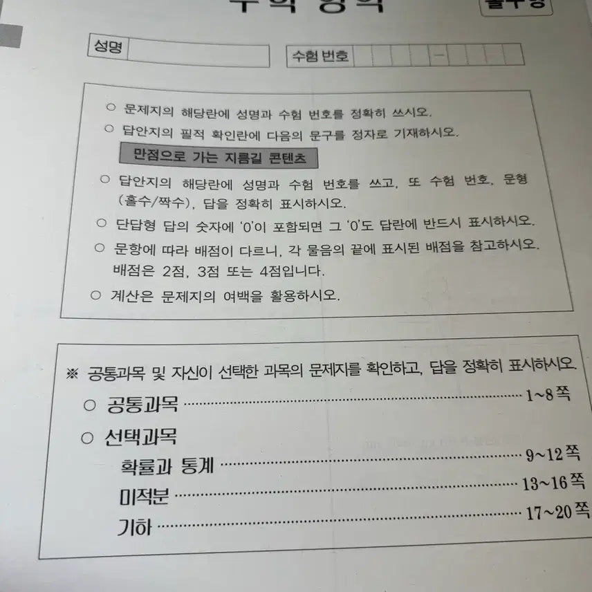 [BUNJANG] Sidae Survival Math + Bridge + Jongmin Park Limit Mock Exams / 시대 서바이벌 수학+ 브릿지, 전국브릿지+ 쫑느 리밋x,y 모고팝니다.