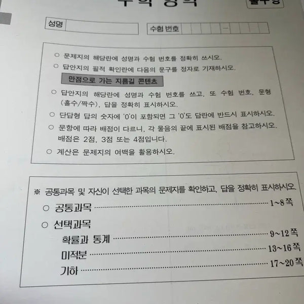 [BUNJANG] Sidae Survival Math + Bridge + Jongmin Park Limit Mock Exams / 시대 서바이벌 수학+ 브릿지, 전국브릿지+ 쫑느 리밋x,y 모고팝니다.