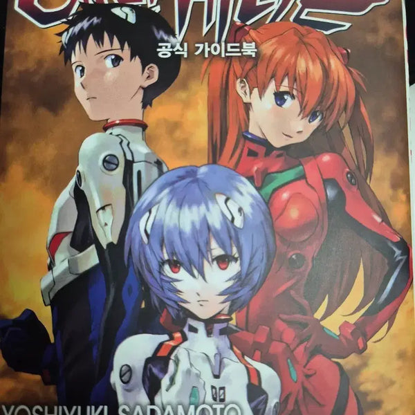 [BUNJANG] Evangelion Official Guidebook / 에반게리온 공식 가이드북