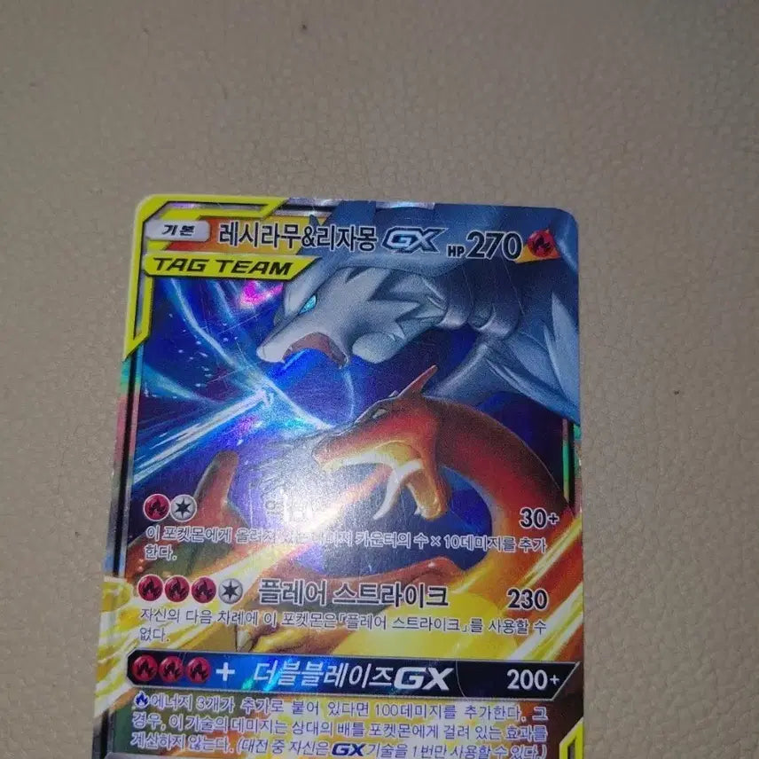[BUNJANG] Reshiram & Charizard GX TAG TEAM RR 016/173 / 레시라무&리자몽 GX TAG TEAM RR 016/173