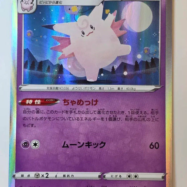 [BUNJANG] Pokemon Card Japanese Pixie Holo / 포켓몬카드 일판 픽시 홀로