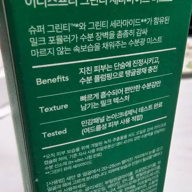 [BUNJANG] Innisfree Green Tea Ceramide Mist 90ml / 이니스프리 그린티 세라마이드 미스트 90ml
