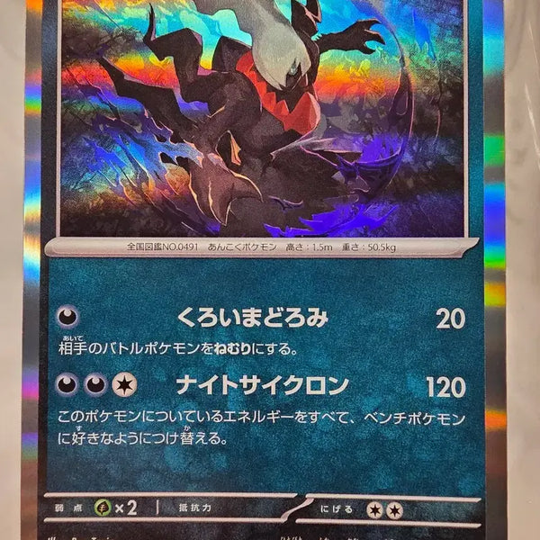 [BUNJANG] Darkrai Holo Japanese Pokemon Card / 포켓몬카드 일판 다크라이 홀로