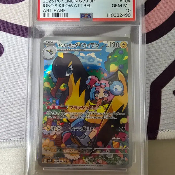 [BUNJANG] Moyamo's Jirachi PSA 10 Graded Card / 일판 모야모의 찌리비크 psa10 판매
