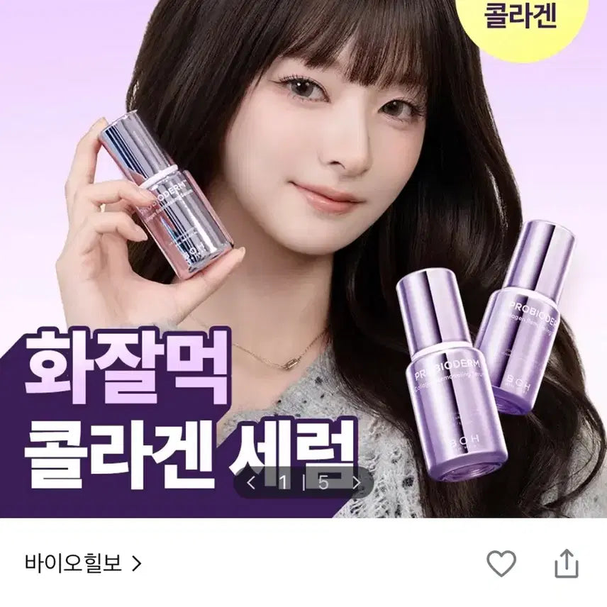 [BUNJANG] BioHeal PH Hàn Q10 Collagen Remodeling Serum Refill / 바이오힐보 콜라겐 리모델링 세럼 리필