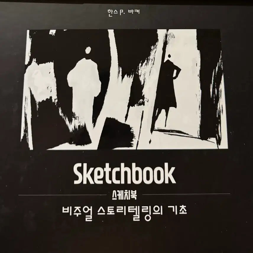 [BUNJANG] Hans P. Bakker Sketchbook / 한스바커 스케치북