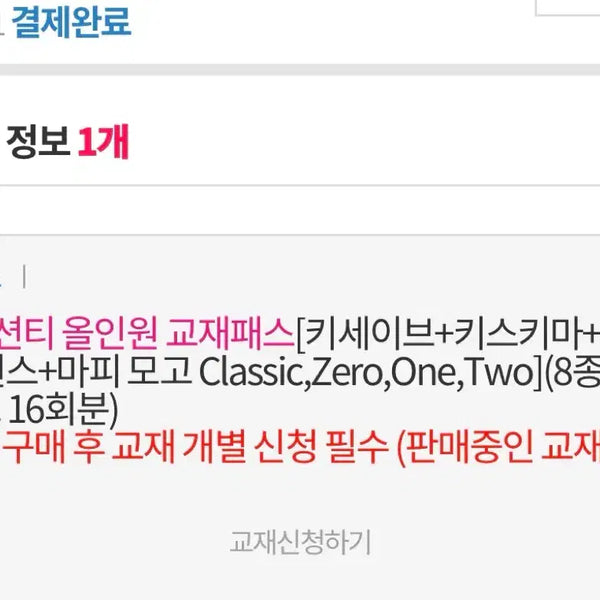 [BUNJANG] Shanti Mock Exam Set (Zero, Classic) / 션티 마피모고 Zero, Classic 판매 (새상품)