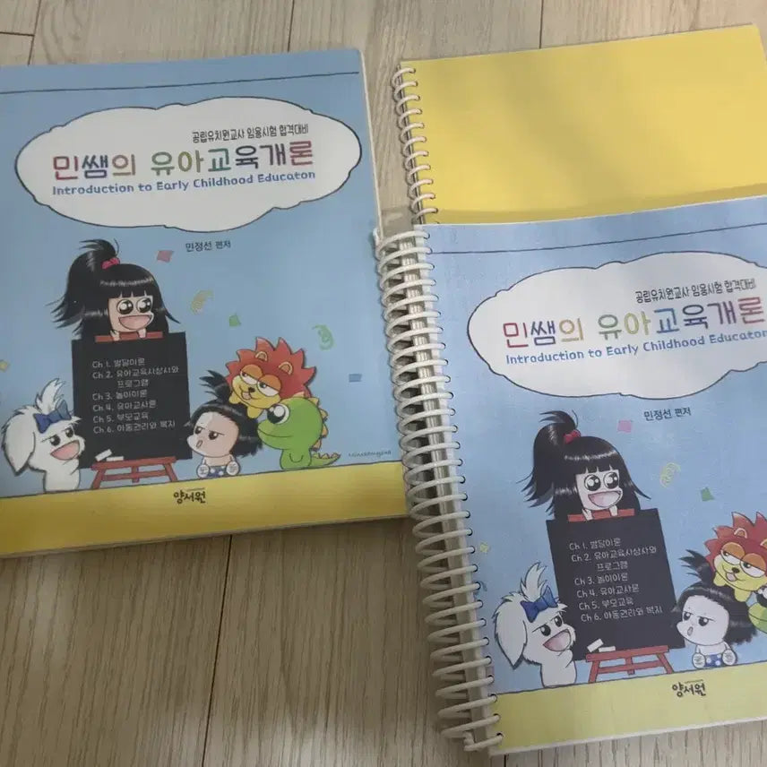[BUNJANG] Min's Introduction to Early Childhood Education Textbook (26th Edition) / 26개정 민쌤 개론 기본서 유아임용