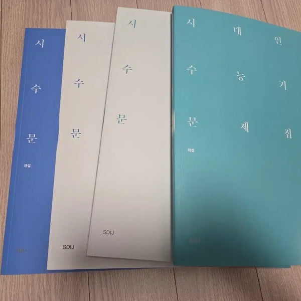 [BUNJANG] Sidae Injae Past Exam Math I Textbook and Solutions Set / 시대인재기출 수학I