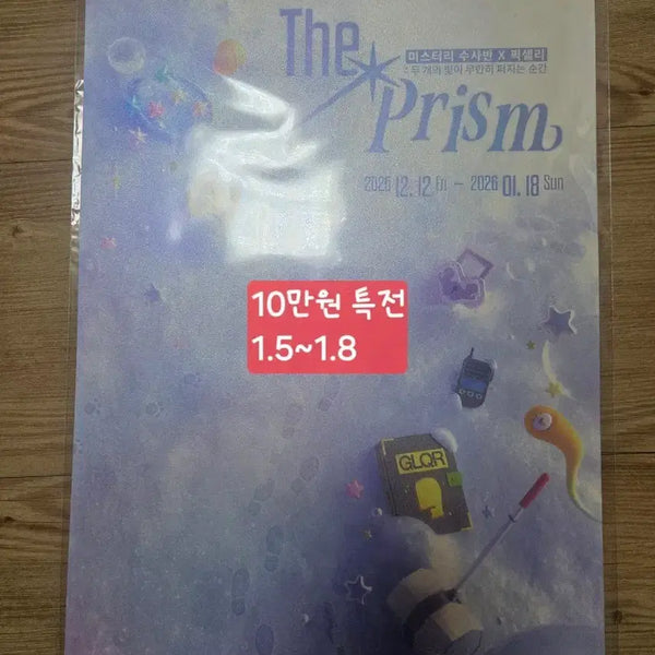 [BUNJANG] Mystery Office Pixelly The Prism Poster / 미스터리 수사반 픽셀리 The Prism 포스터