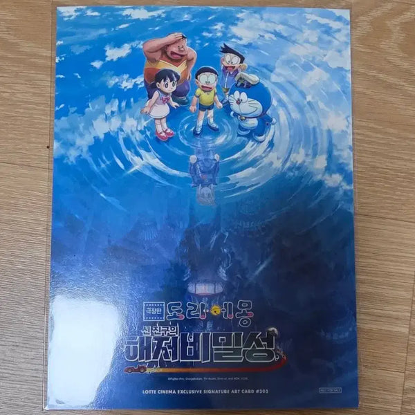 [BUNJANG] Doraemon The Movie: Nobita's Secret of the Deep Sea Treasure Art Card / 도라에몽 극장판 신 진구의 해저비밀성 아트카드 판매