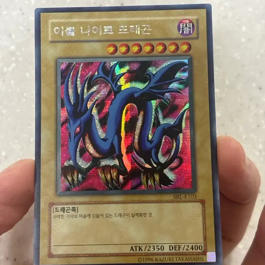 [BUNJANG] Yu-Gi-Oh! Evil Night Dragon Cruzy Sieck / 유희왕 이블나이트 드래곤 십자시크