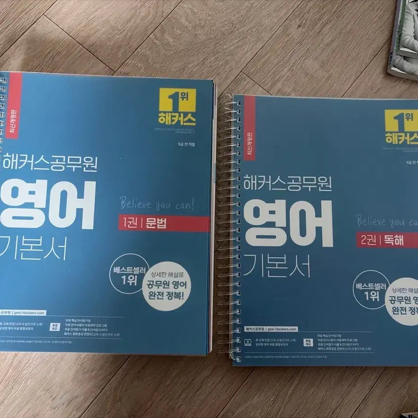 [BUNJANG] Hacker's Civil Service English Basic Set (Volumes 1 & 2) / 해커스 공무원 영어 기본서 1,2권( 새책)
