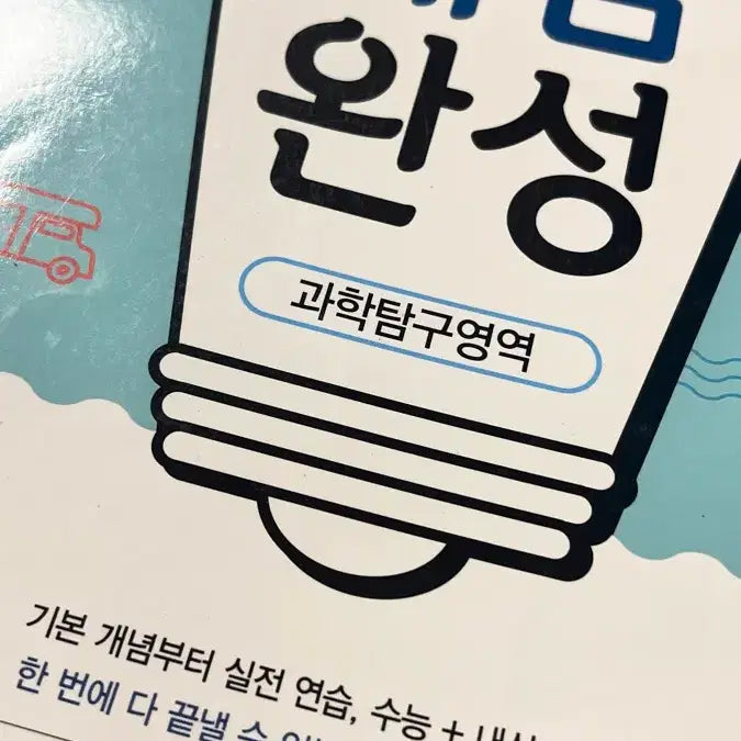 [BUNJANG] EBS Concept Completion Earth Science 1 Textbook / EBS 개념완성 지구과학1 판매