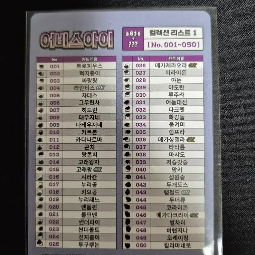 [BUNJANG] Abysseye Deck Box Full Set (001-081/081) / 포켓몬카드 어비스아이 덱소스 카드게임 도감용 풀세트 001-081/081