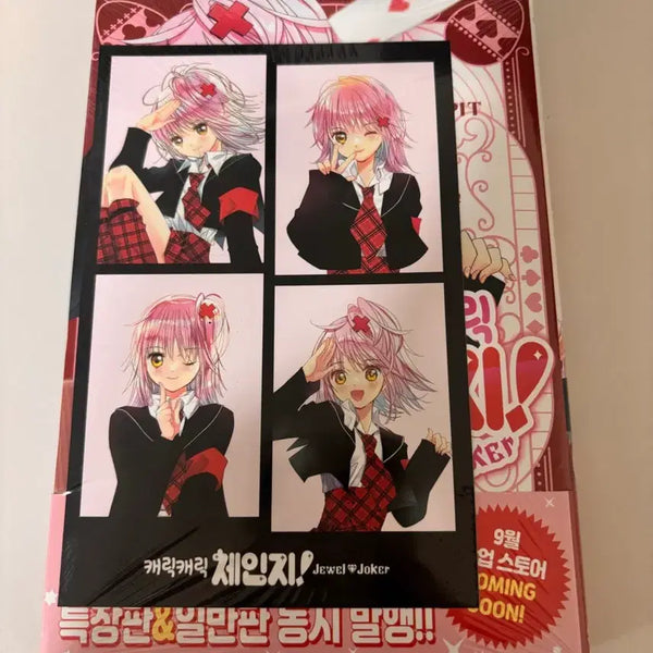 [BUNJANG] Shugo Chara! Jewel Joker Vol. 1 First Edition w/ Bonus Materials (Sealed) / 캐캐체 쥬얼조커 1권 초판특전포함 미개봉