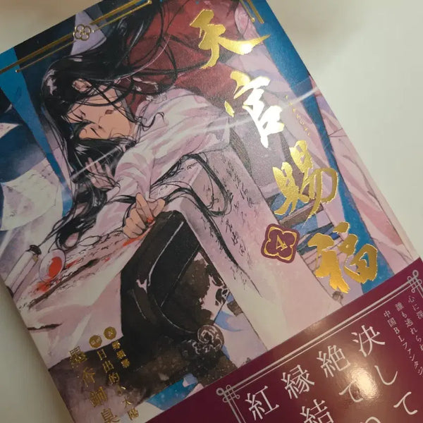 [BUNJANG] Heaven Official's Blessing Japanese Edition Novel / 천관사복 일본판 소설