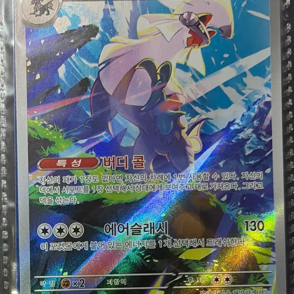 [BUNJANG] Pokemon Card Silvally AR 093/081 / 포켓몬카드) 실버디 AR 093/081