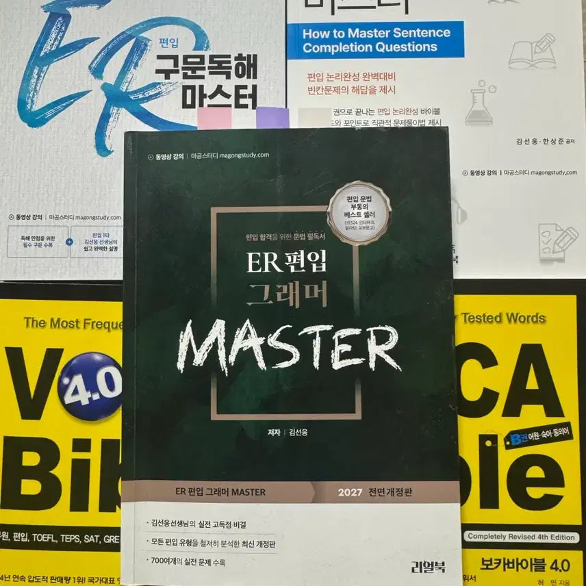 [BUNJANG] Magong Study Grammar Master, Sentence Completion Master, and Voca Bible Set (A/B) / 마공스터디 구문독해마스터 문장완성마스터 보카바이블