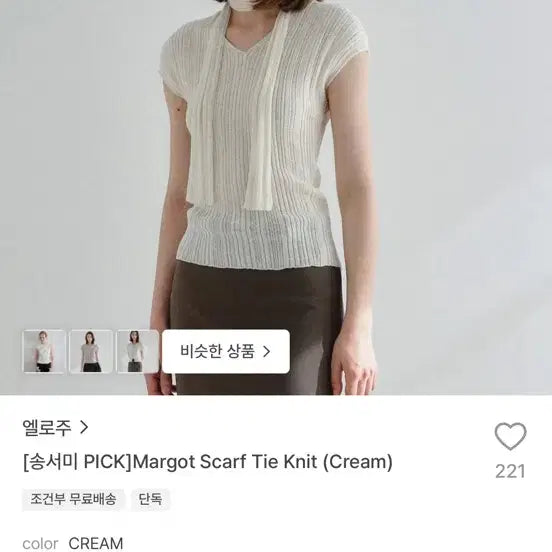 [BUNJANG] Eloju Margo Scarf Tie Knit Cream / 엘로주 마고 스카프 타이 니트 크림