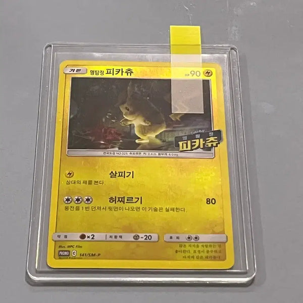 [BUNJANG] Detective Pikachu Promo Mirror Card / 명탐정 피카츄 프로모