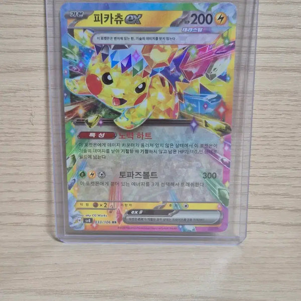[BUNJANG] Pikachu Terastal EX RR / 파카츄 테라스탈 ex rr