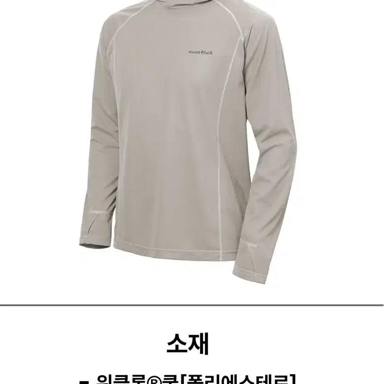 [BUNJANG] Montbell Cool Hooded T-Shirt Light Grey M Size / 몽벨 쿨후드티  라이트그레이 M 사이즈