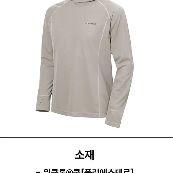 [BUNJANG] Montbell Cool Hooded T-Shirt Light Grey M Size / 몽벨 쿨후드티  라이트그레이 M 사이즈