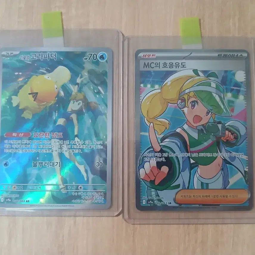 [BUNJANG] Misty's Psyduck & 13 Other Pokémon Cards / 이슬의 고라파덕 외 13종 포켓몬카드