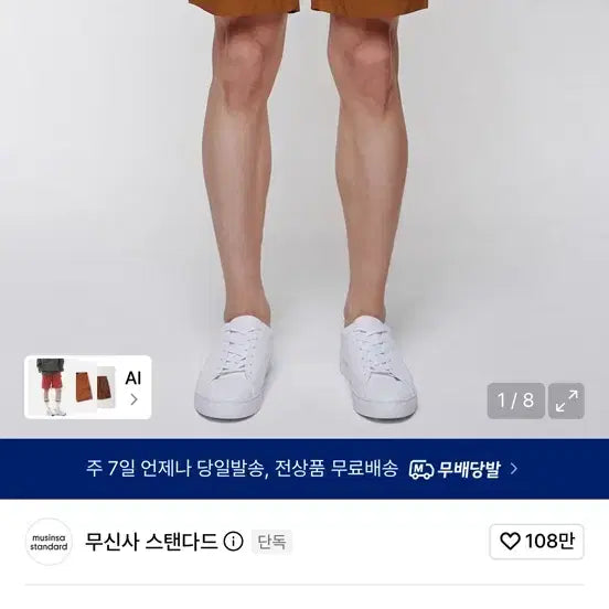 [BUNJANG] Musinsa Standard Utility Shorts Brick Orange / 무신사 스탠다드 유틸리티 쇼츠 브릭 오렌지 29
