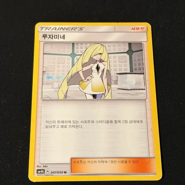 [BUNJANG] Classic Pokémon Card Lusamine / 고전 포켓몬 카드 루자미네