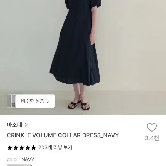 [BUNJANG] Majo&ne Crinkle Volume Collar Dress Navy / 마조네 크링클 볼륨 칼라 원피스 네이비