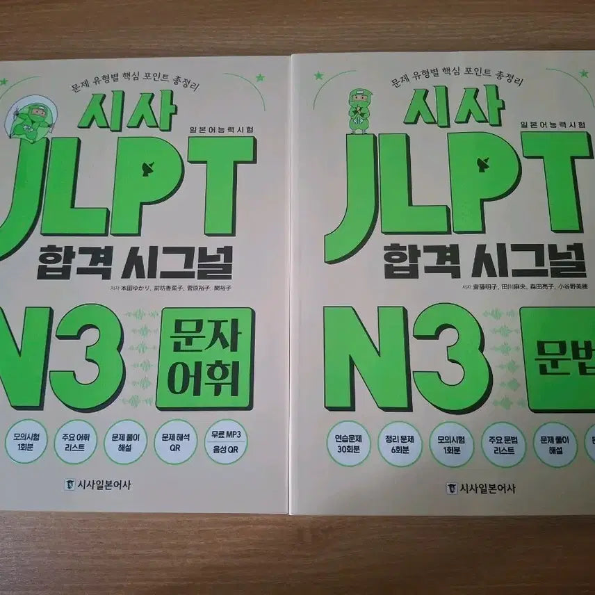 [BUNJANG] Shisa Japanese JLPT N3 Japanese Language Proficiency Test Vocabulary and Grammar Set / 시사일본어 JLPT N3 일본어 능력 시험 합격 시그널 문자어휘 문법
