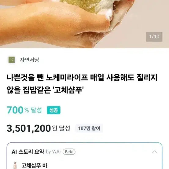 [BUNJANG] Jayeon Dangdang Solid Shampoo Bar (5-Pack) / 자연서당 샴푸바 고체샴푸 5개