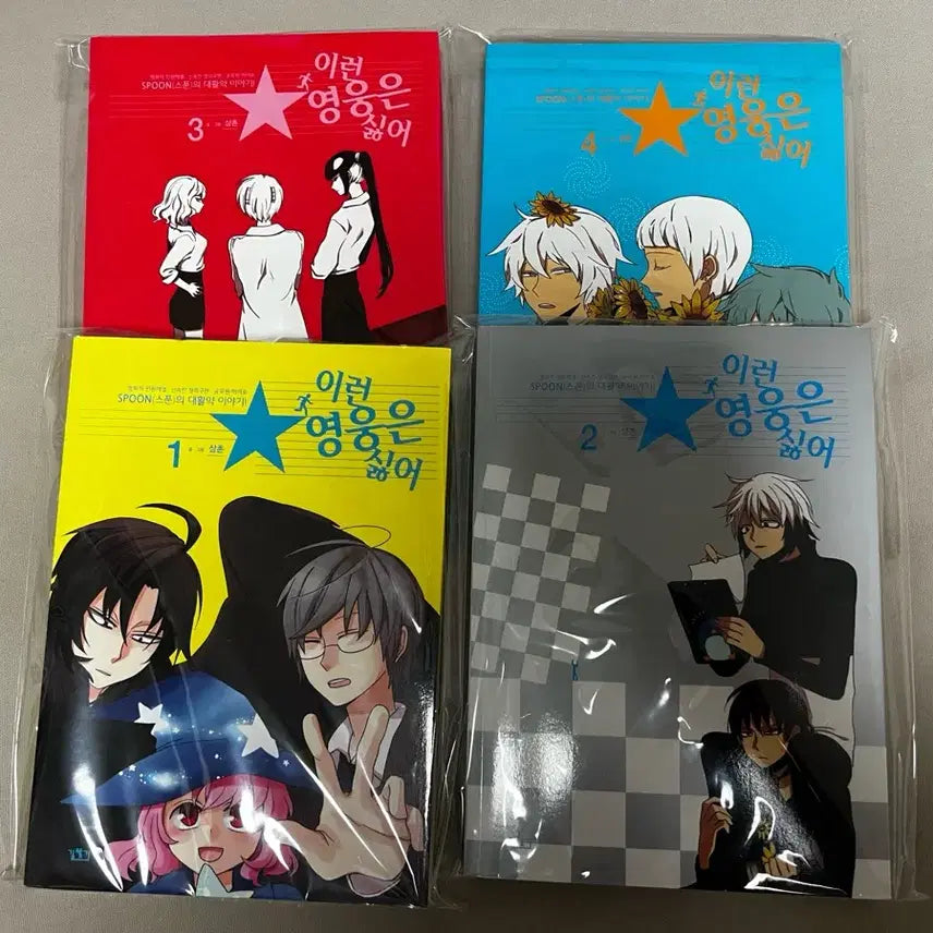 [BUNJANG] So I Hate This Hero! Vol. 1-4 Set / 이런 영웅은 싫어 1~4권 세트