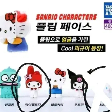 [BUNJANG] Sanrio Flip Face Cinnamoroll & My Melody Figure (Unsealed) / 산리오 플립페이스  마이멜로디 (단순개봉)