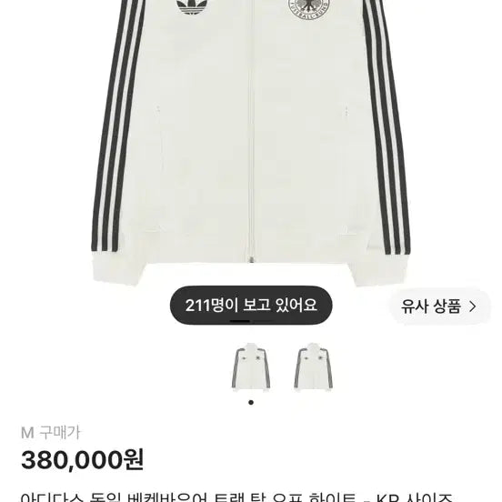 [BUNJANG] Adidas Germany World Cup Jersey / 아디다스 대장급 독일 져지