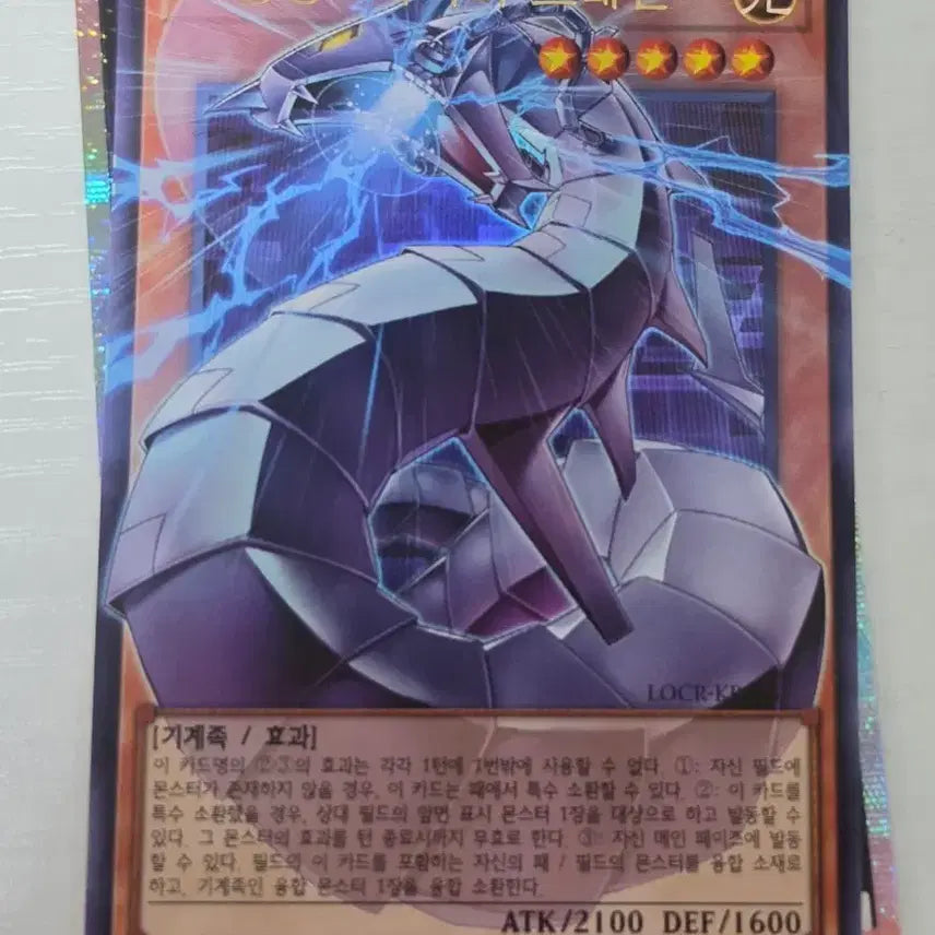 [BUNJANG] Yu-Gi-Oh! Cybernetic Dragon Overdragon Ultra Rare / 유희왕 기광룡-사이버 드래곤 오버프레임 울레