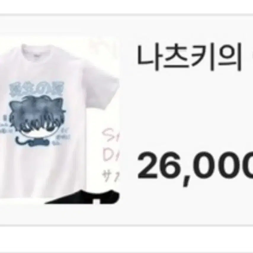 [BUNJANG] Jjett Jjett Natsuki's Summer T-Shirt (L) / (미개봉 새상품) 젯젯님 티셔츠 통판 나츠키의 여름 L사이즈 원가양도